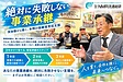 失敗しない事業承継｜無料進呈！事業承継チェックリスト｜実体験から導く、本物の後継者育成支援