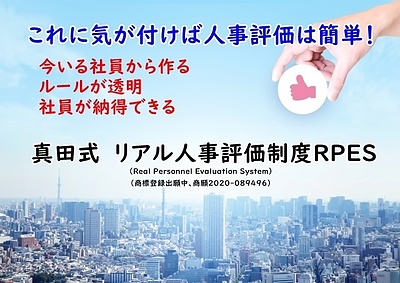 コロナ禍で人事評価・賃金制度はどう変わるのか～これからの評価のコツがわかります～