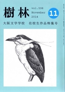 樹林　2014.11月号