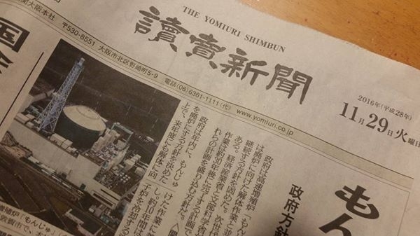 読売新聞　2016年11月29日付け