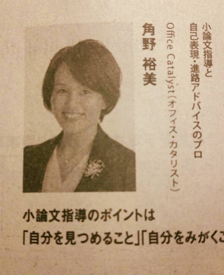 角野裕美　広告