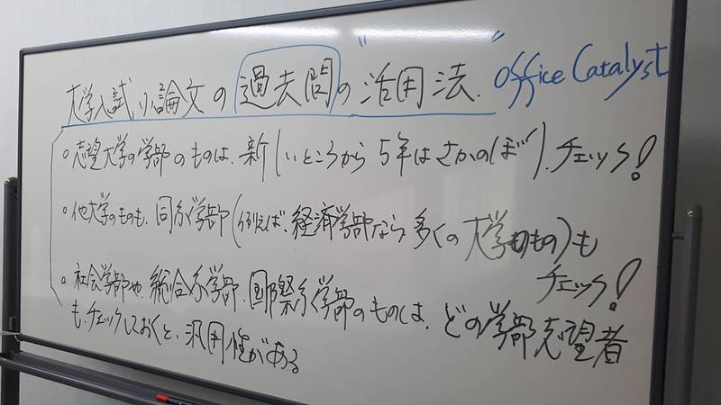 手書きのホワイトボード　小論文