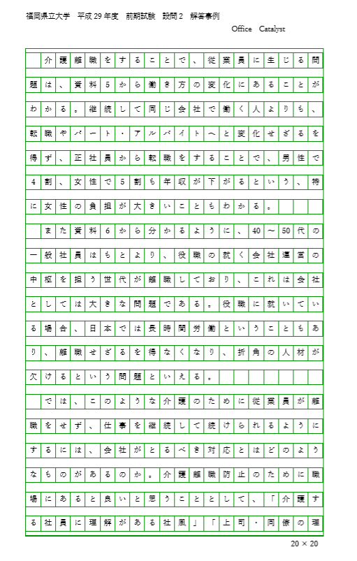 福岡県立大学　平成29年度前期解答事例