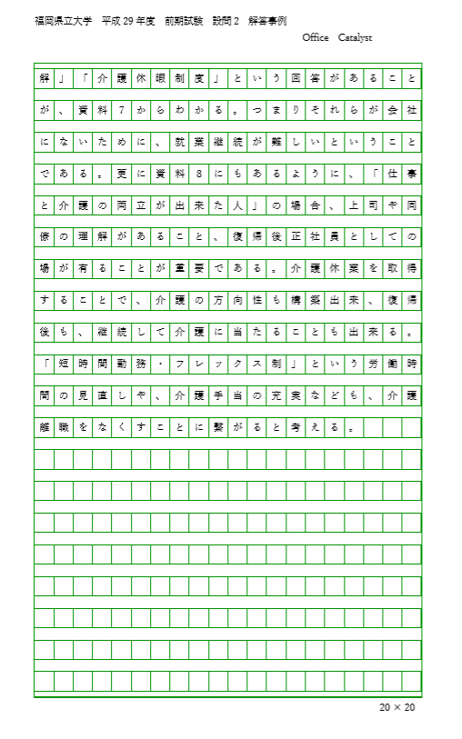 福岡県立大学　平成29年度前期　解答事例2