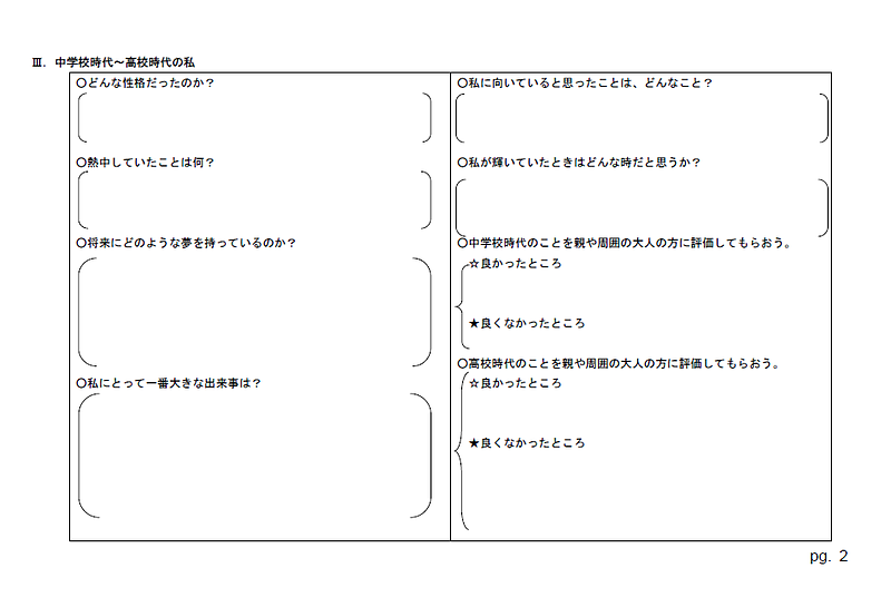 自己アピール文章作成講座2ページ