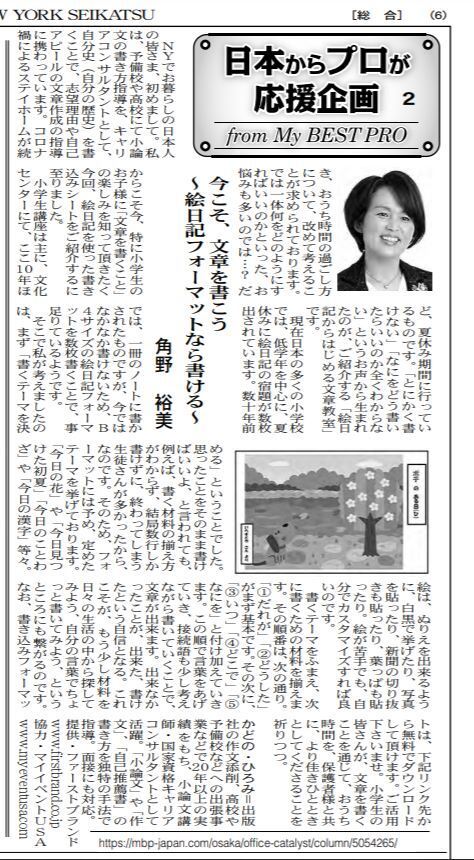 週刊NY生活　20200718号