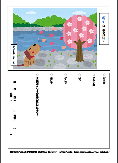 絵日記フォーマット～桜～