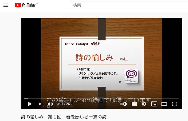 「詩の愉しみ」YouTubeチャンネル表紙