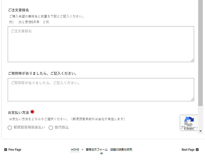 詩と思想書籍注文フォーム2