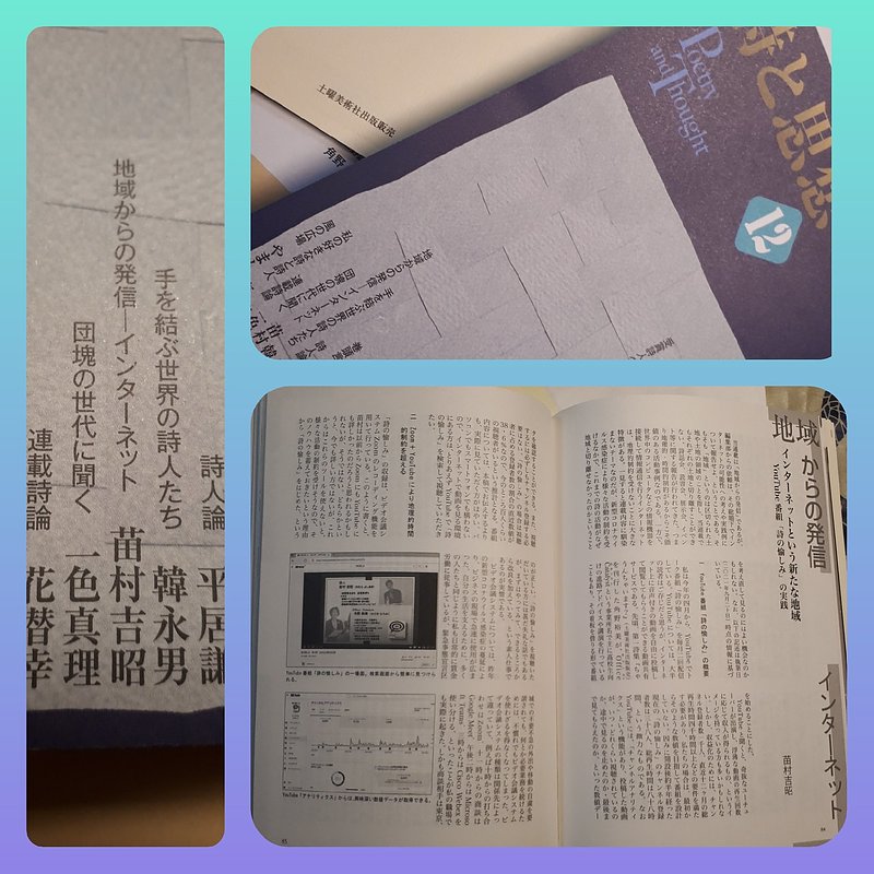 詩と思想12月号　記事