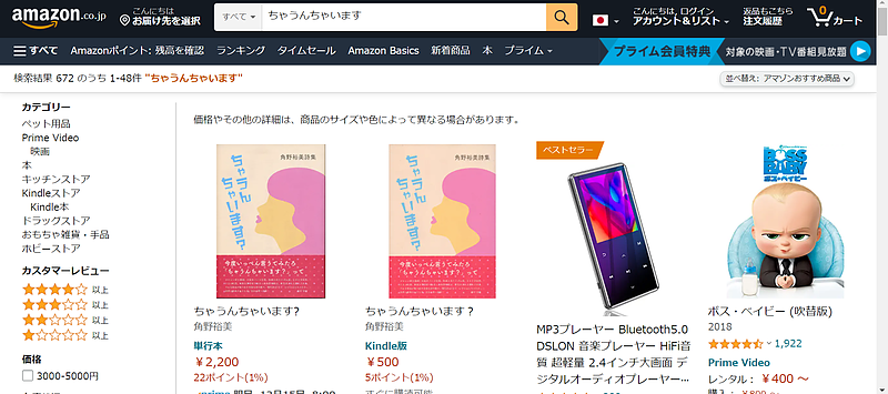 Amazon　トップ