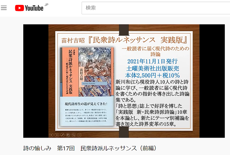 新民衆詩派ルネッサンス　苗村本紹介画像