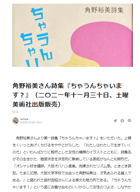 漆原正雄さん　詩書評スクショ