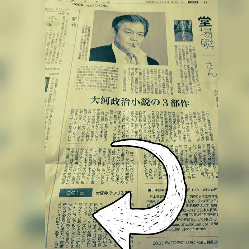 2022/06/01毎日新聞記事