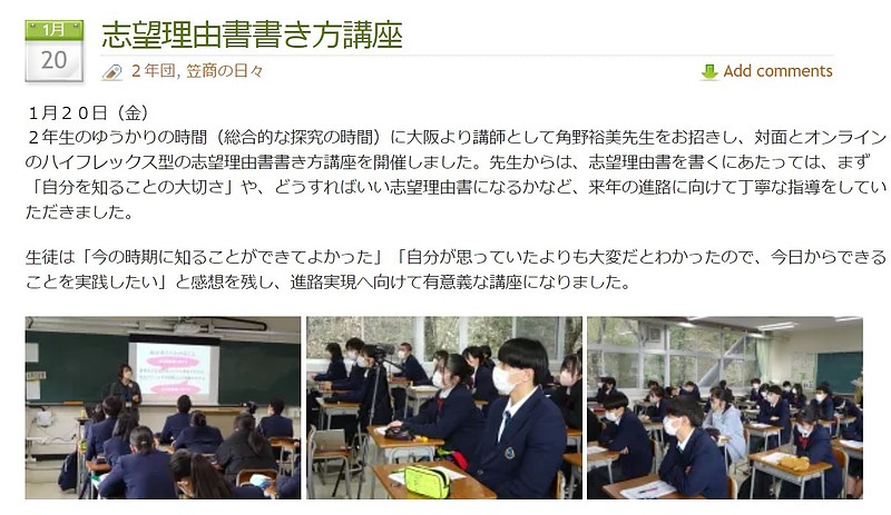 202301笠岡商業高等学校