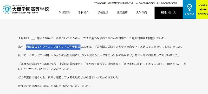 大商学園高等学校HPより