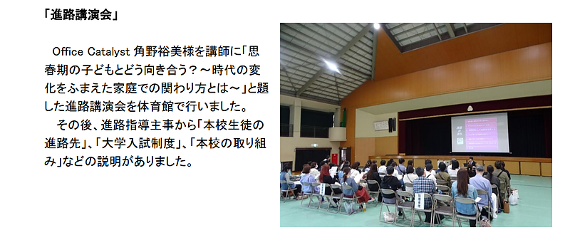 20250510廿日市西高等学校