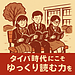 「スローリーディング」が合格力を伸ばす理由 ～ タイパ時代だからこそ～