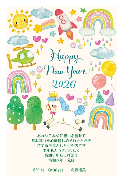 令和8年（2026年）も　どうぞ宜しくお願いいたします　
