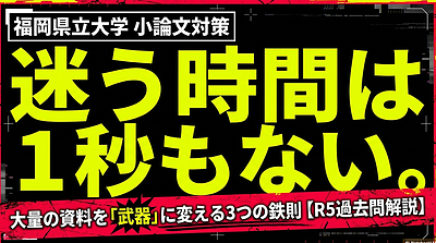 【資料型小論文】ポイントはコレだけ！～福岡県立大学令和5年度人間社会学部学部カコモンより～