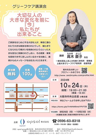 ★参加無料★グリーフケア研究の第一人者による講演会情報！