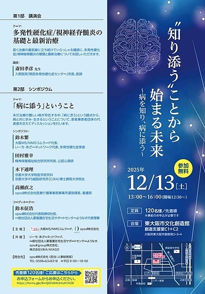多発性硬化症/視神経脊髄炎の基礎と最新治療～専門家による講演会イベント情報～
