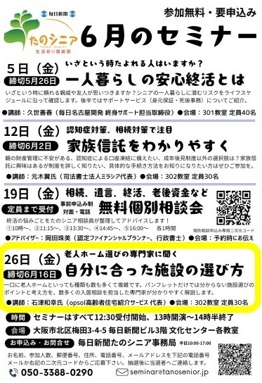 毎日新聞主催「たのシニア」でのセミナー登壇決定！