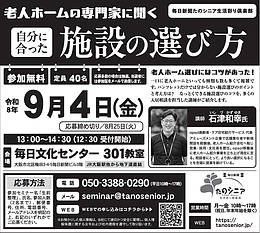 ～老人ホームの専門家に聞く～自分に合った施設の選び方
