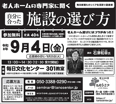 ～老人ホームの専門家に聞く～自分に合った施設の選び方