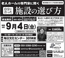 ～老人ホームの専門家に聞く～自分に合った施設の選び方