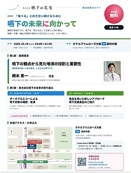 嚥下の未来に向かって