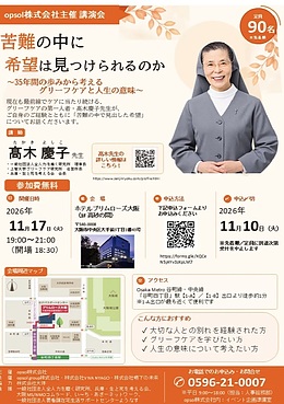 苦難の中に希望はみつけられるのか～グリーフケア講演会～