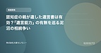 認知症の親が遺した遺言書は有効？「遺言能力」の有無を巡る泥沼の相続争い