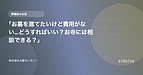 「お墓を建てたいけど費用がない…どうすればいい？お寺には相談できる？」