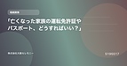 「亡くなった家族の運転免許証やパスポート、どうすればいい？」