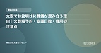大阪でお盆明けに葬儀が混み合う理由|火葬場予約・安置日数・費用の注意点