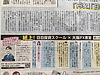 大阪日日新聞のコラムスタート！