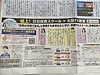 大阪日日新聞の第2回のコラムが掲載されました