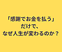【お金を引き寄せるマインド、整っていますか？】