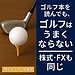 【ゴルフ本を読んで、うまくなりますか？】
