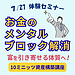 【「知らずに損してた…」と話題！資産形成セミナー《体験セッション付き》】