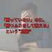 【“勝っていないのに、勝つふりをして教える”という葛藤】
