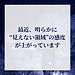 【最近、明らかに“見えない領域”の感度が上がっています】