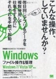 Windows ファイル操作＆管理