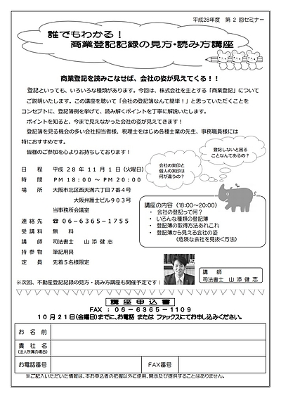 誰でもわかる！　商業登記記録の見方・読み方講座