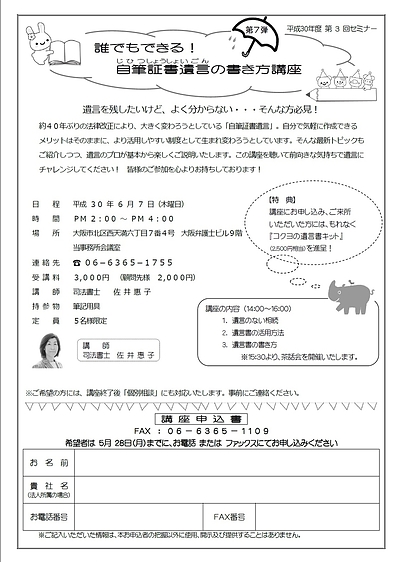 誰でもできる！　自筆証書遺言の書き方講座　第７弾