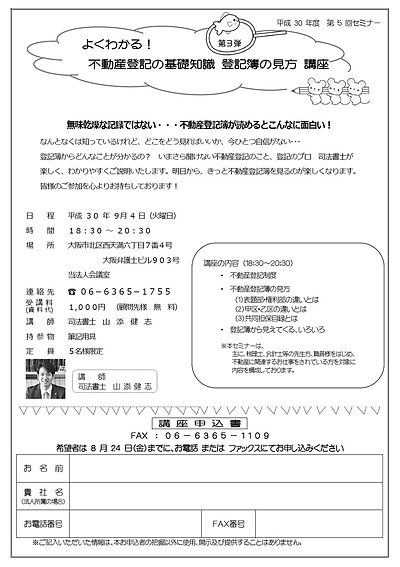 よくわかる！　不動産登記の基礎知識　登記簿の見方講座　第3弾