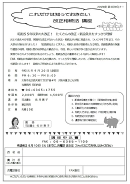 これだけは知っておきたい　改正相続法 講座