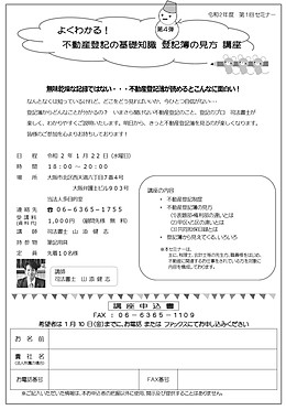 よくわかる！　不動産登記の基礎知識　登記簿の見方 講座