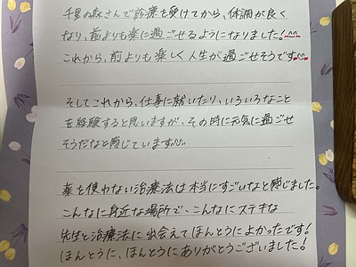 「治ることはないと思っていました・・・」